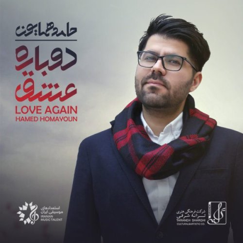 حامد همایون دیوونگی