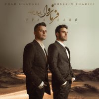 آهنگ ایوان بند کجایی عشقم