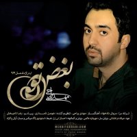 مهدی یراحی بغض تو