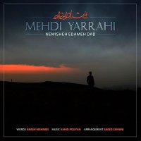 آهنگ مهدی یراحی نمیشه ادامه داد