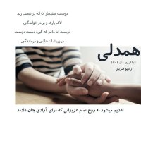 Sympathy | همدلی