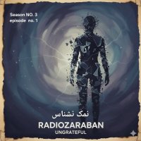 پادکست namaknashnas by radiozaraban