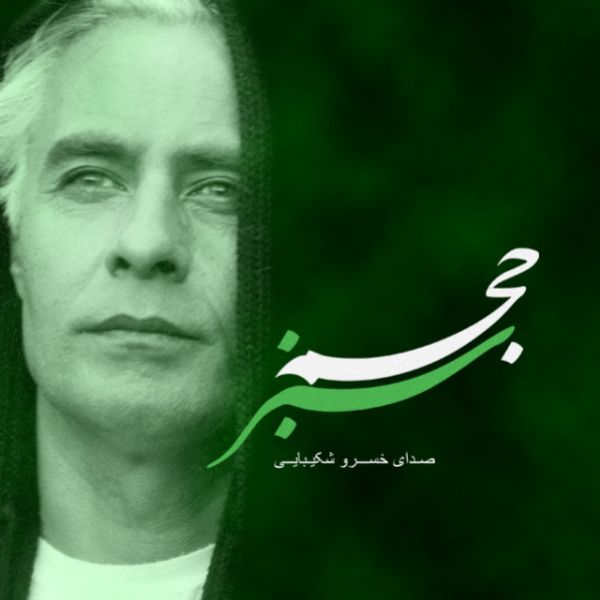 Hajme Sabz