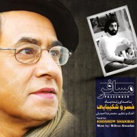 آهنگ خسرو شکیبایی مسافر 1