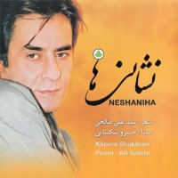 آهنگ خسرو شکیبایی سر به هوا