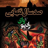  پادکست اپیزود چهارم-رادیو وای | صد سال تنهایی