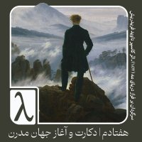 Descartes and the beginning of the modern world podcast