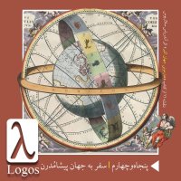 Penejah V Cheharem | Teravel to Woreled Pishamederen