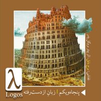 Episode 51 | The Lost Language