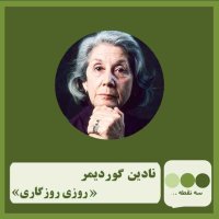 قسمت چهل و نهم روزی روزگاری 