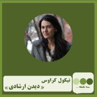 Episode Chehel va Ikem Diden Areshadi