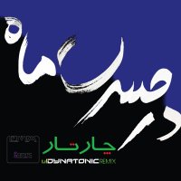 Dar Hasrate Maah (Dynatonic Remix) track