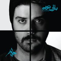 آهنگ چارتار زن دیوانه