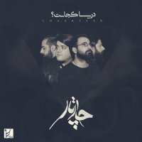 آهنگ چارتار آغوش