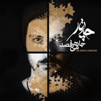 آهنگ چارتار دریچه
