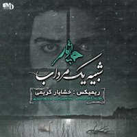 Shabihe Yek Mordab (Remix)