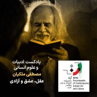 پادکست آرته باکس ۳۵۰ - مصطفی ملکیان/ عقل، عشق و آزادی