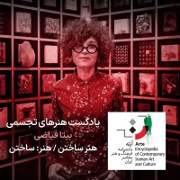 Artebox Podcast 346 - Bita Fayazi/The Art of Making/Art: Making