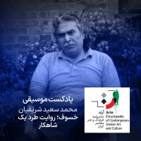 پادکست آرته باکس ۳۳۳ - محمد سعید شریفیان/ خسوف؛ روایت طرد یک شاهکار