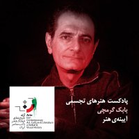  پادکست پادکست آرته باکس ۲۴۶ - آیینه‌ی هنر