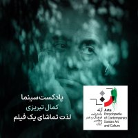 Artebox Podcast 340 - Kamal Tabrizi/The Joy of Watching a Movie