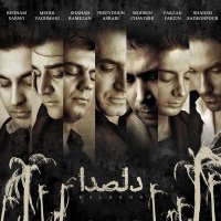 آهنگ مهدی یغمایی خاطره