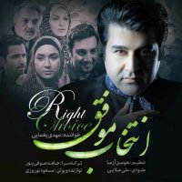 مهدی یغمایی انتخاب موفق