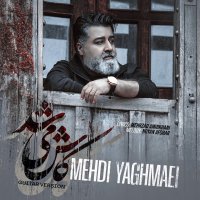 آهنگ مهدی یغمایی کاش میشد (نسخه گیتار)