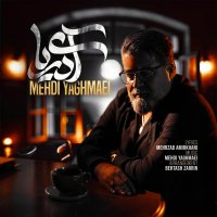 مهدی یغمایی آی دریا