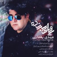 مهدی یغمایی روياى برنده