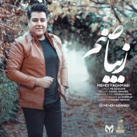 آهنگ مهدی یغمایی زیبا صنم
