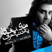 آهنگ مهدی یغمایی حسادت