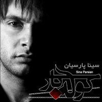 آهنگ سینا پارسیان کوله بار