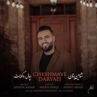 آهنگ Cheshmaye Daryaei