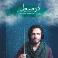 علی قمصری رو به ور
