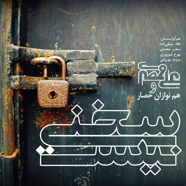آلبوم Sokhani Nist