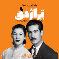 Radio Tragedy S01E15 Goodbye Comrade: Life of Morteza Keyvan