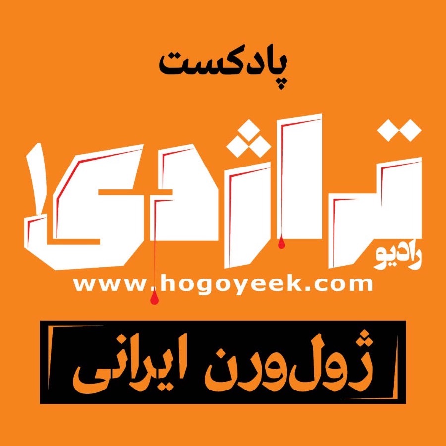 Radio Tragedy رادیو تراژدی