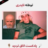 Stepfather's conspiracy