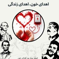 اهدای خون، اهدای زندگی (اپیزود ویژه)