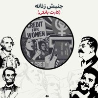 Women's Movement (Bank Card)