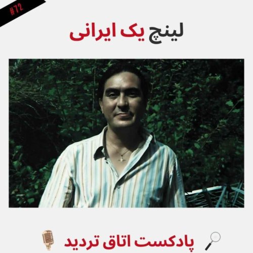 Linech Ik Iranian