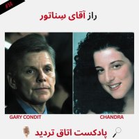 پادکست راز آقای سناتور