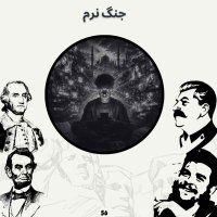 جنگ نرم
