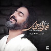 آهنگ پرواز همای بوسه آخر