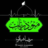 آهنگ Mano Daryab