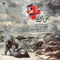 آهنگ Mowj