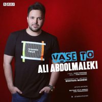 آهنگ Vase To