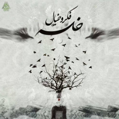 سپهر خلسه هشیاری (اینترو)