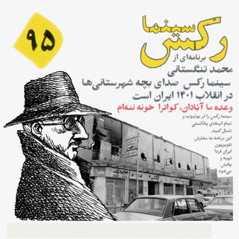 قسمت۹۵؛ مهمان نوروزی «سینمارکس» دو جوان «ترنس» و «بایسکشوال» دهه هشتادیِ ساکن ایران هستند